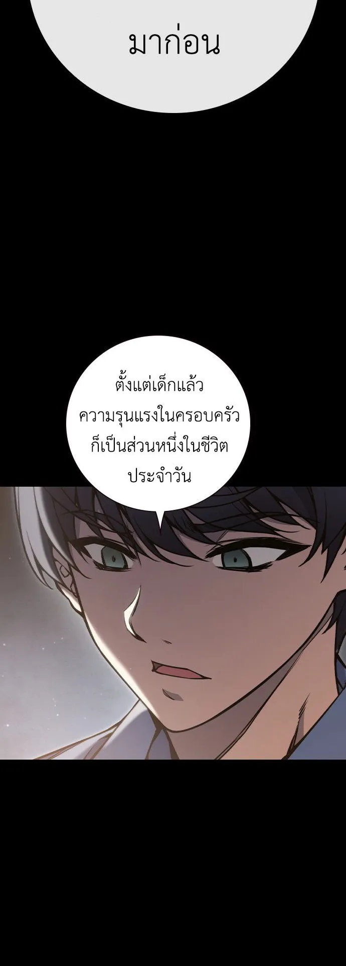 Juvenile Prison ตอนที่ 1 หน้า 193