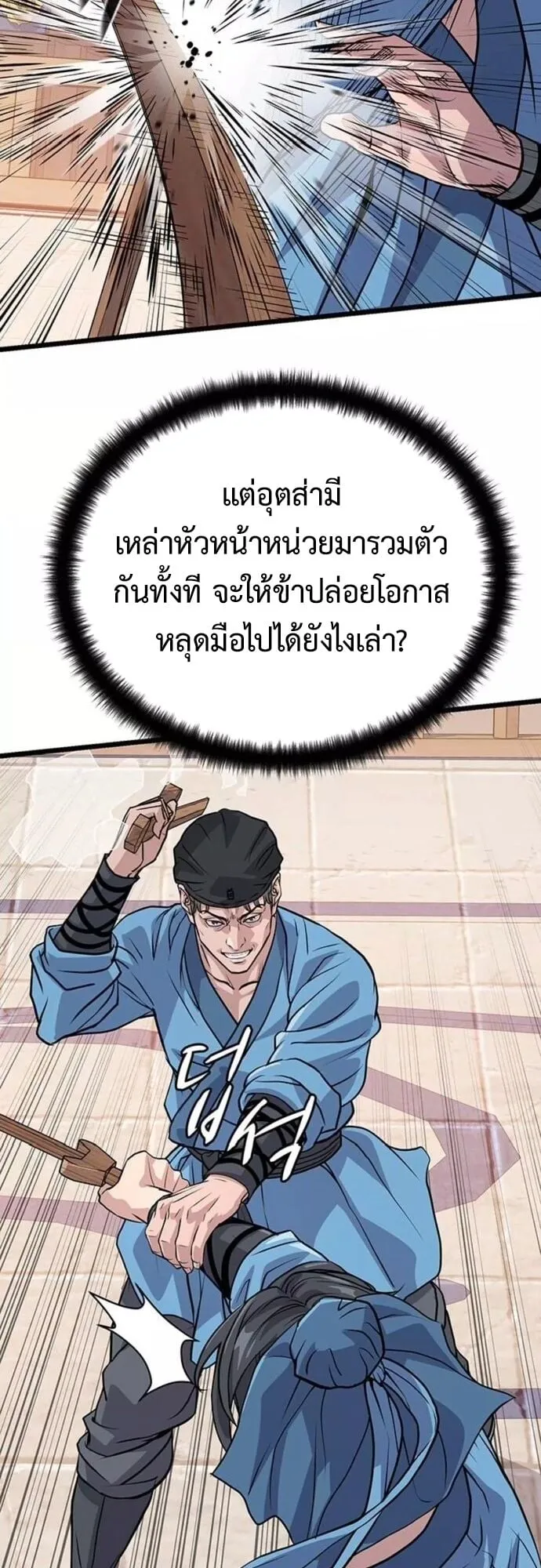Becoming the Cheon Clan’s Mad Dog ตอนที่ 5 หน้า 45