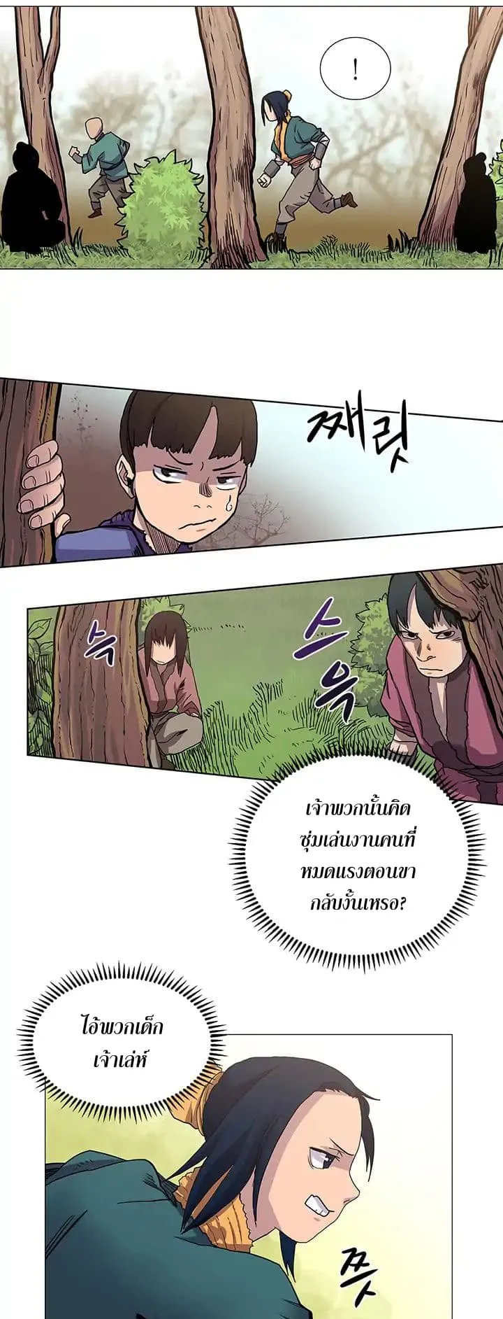 Chronicles of Heavenly Demon ตอนที่ 4 หน้า 5