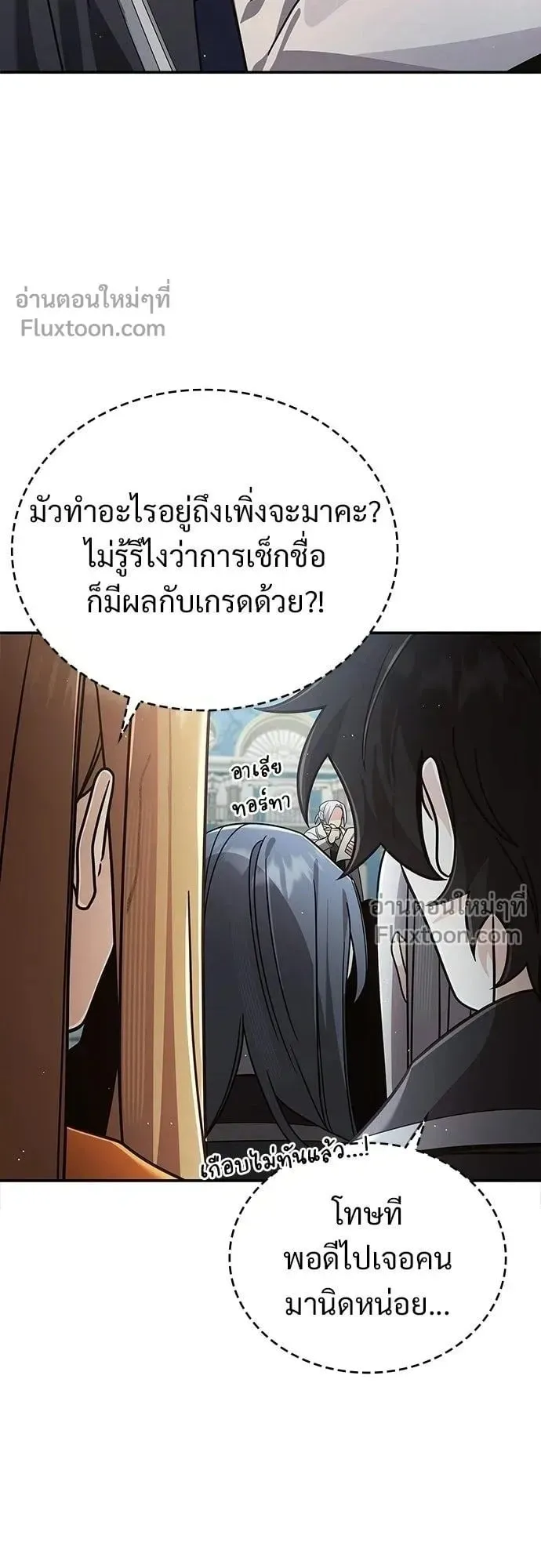 A Cadet Becomes a Prophet ตอนที่ 29 หน้า 28