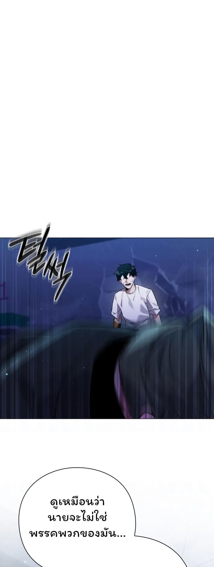 Night of the Ogre ตอนที่ 9 หน้า 76