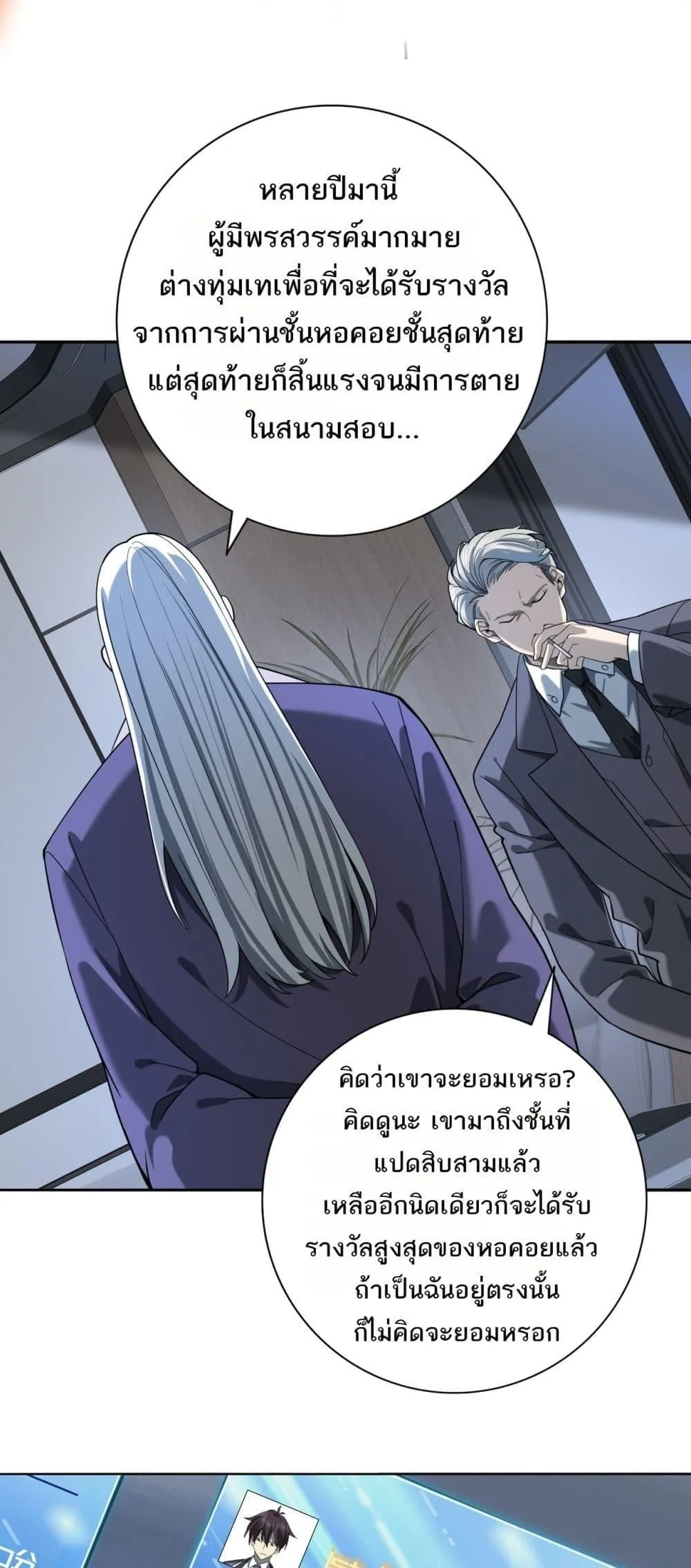 I am Drako Majstor ตอนที่ 16 หน้า 14