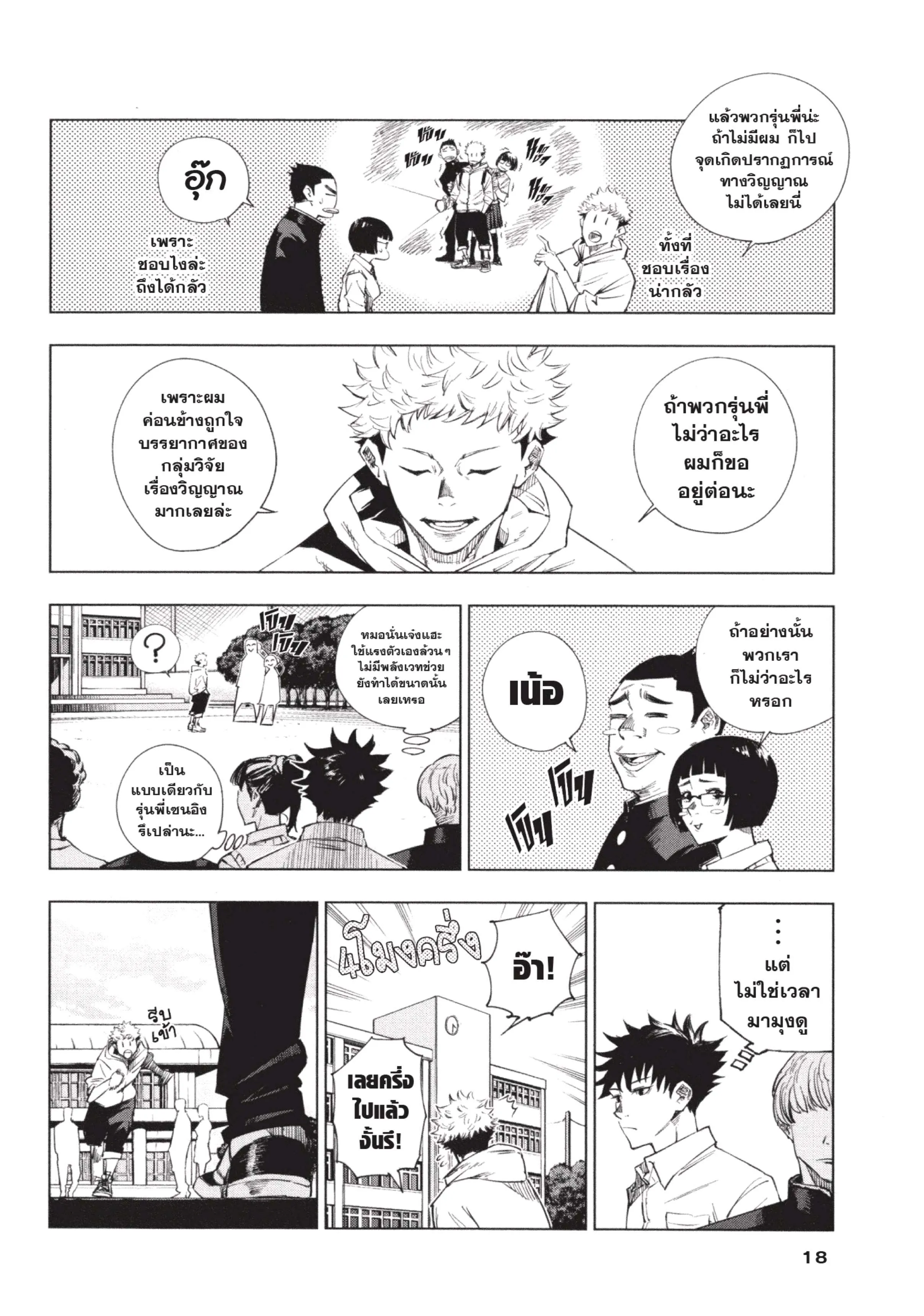 Jujutsu Kaisen ตอนที่ 1 หน้า 16
