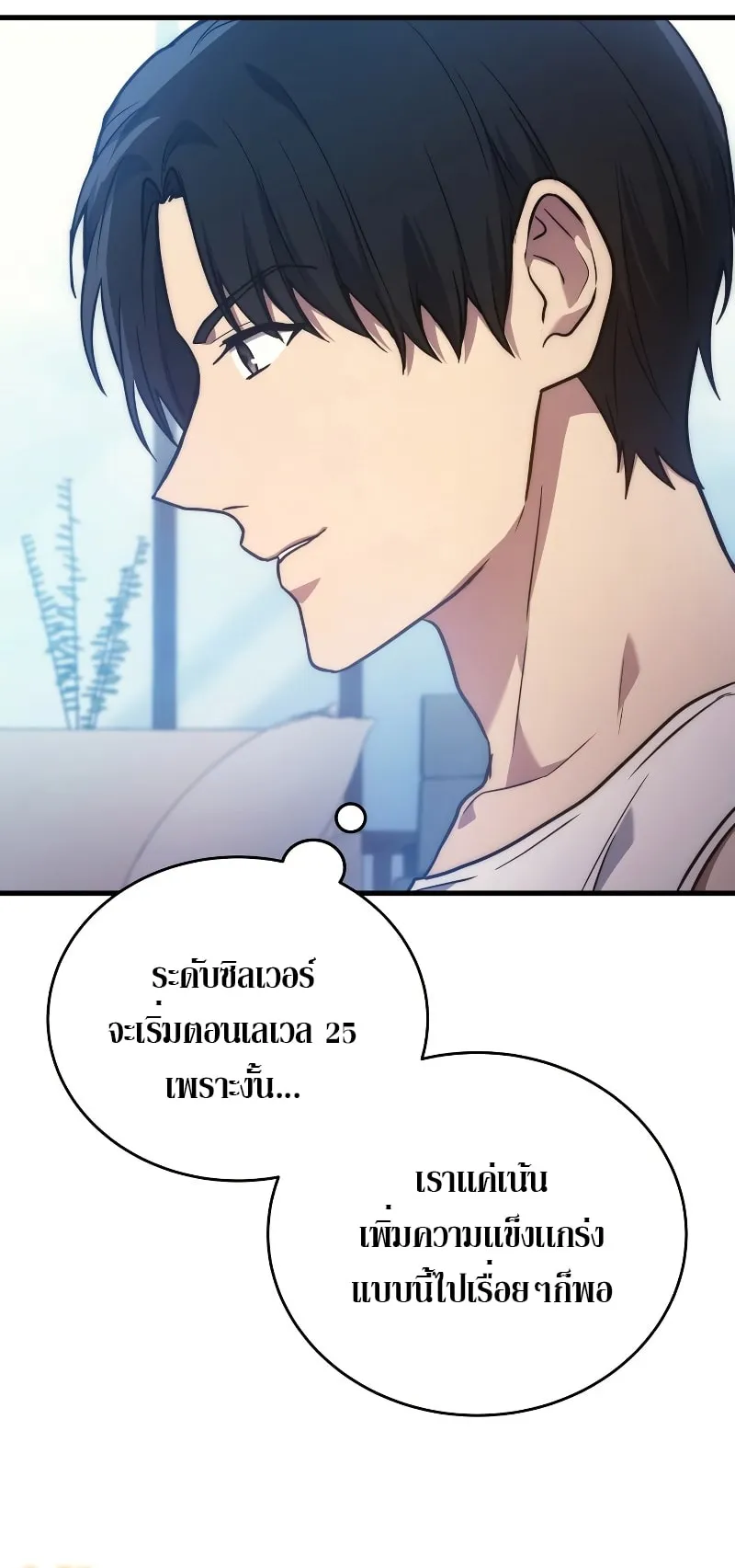 The Martial God Who Regressed Back to Level 2 ตอนที่ 5 หน้า 20