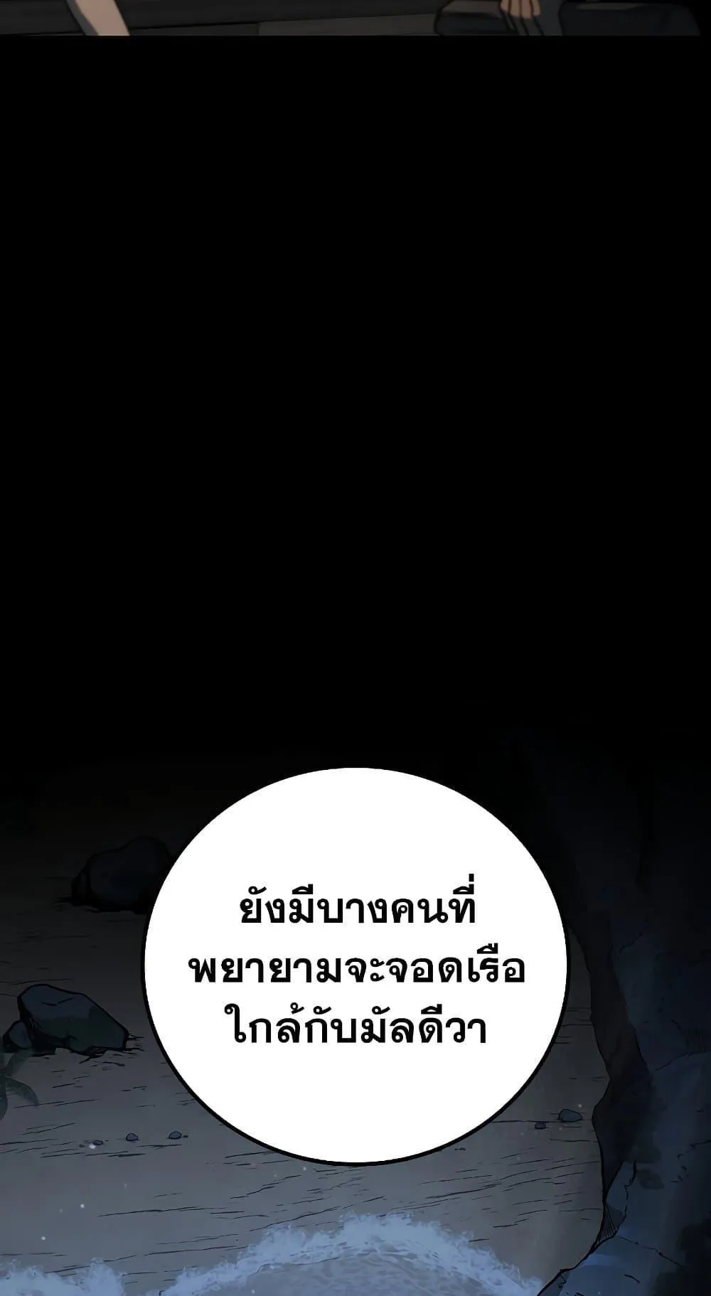 Dragon-Devouring Mage ตอนที่ 11 หน้า 67