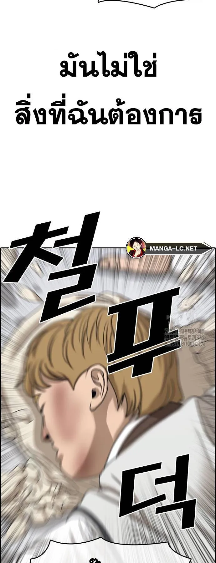 Loser Life 2 ตอนที่ 33 หน้า 21
