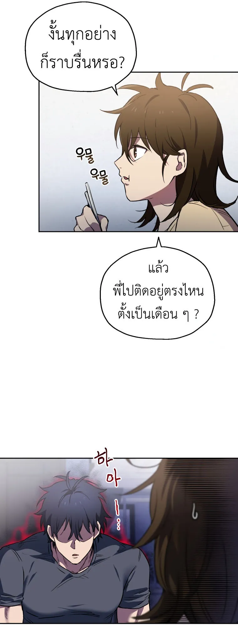 Solo Resurrection ตอนที่ 6 หน้า 9