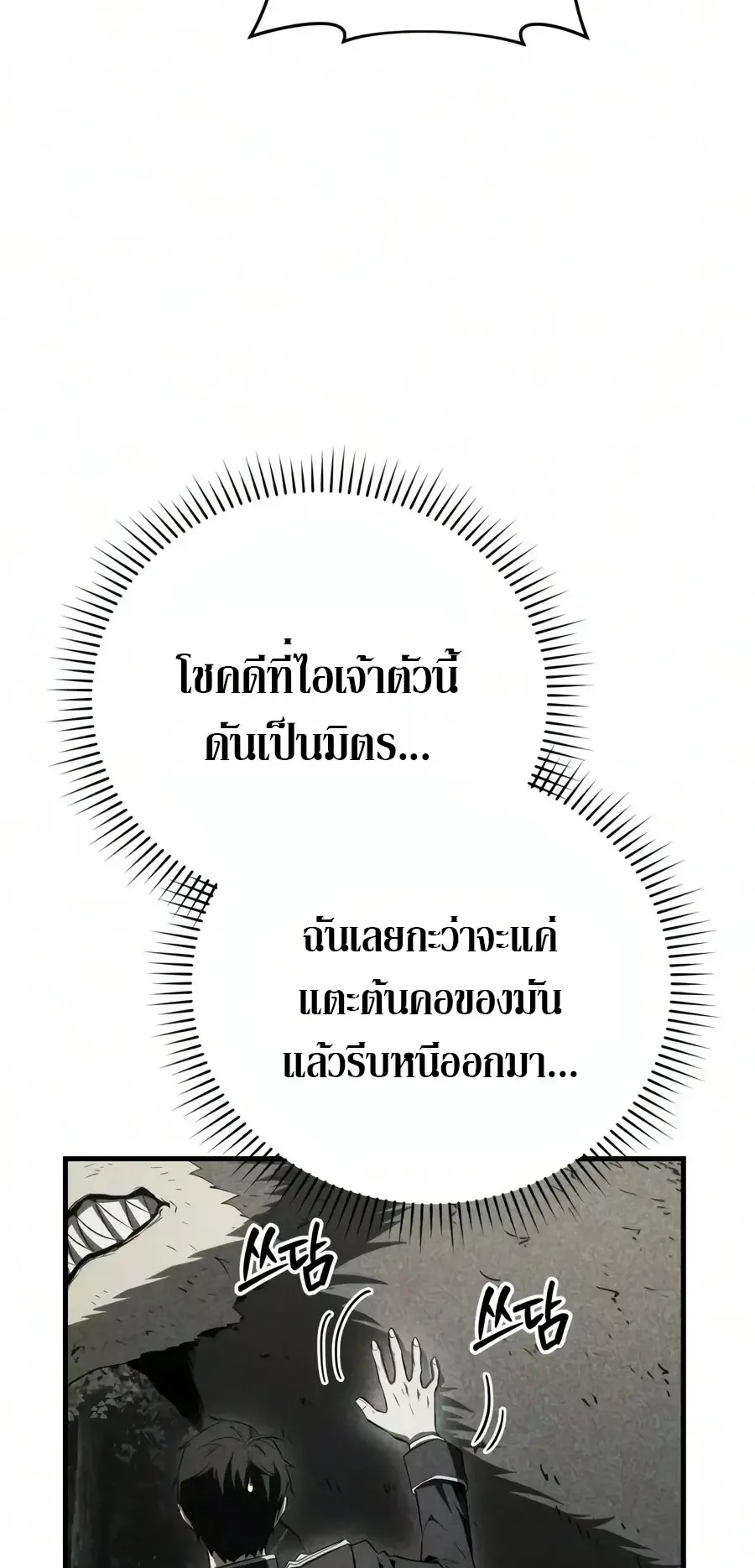 The Seventh Prince Wants to Bail ตอนที่ 13 หน้า 6
