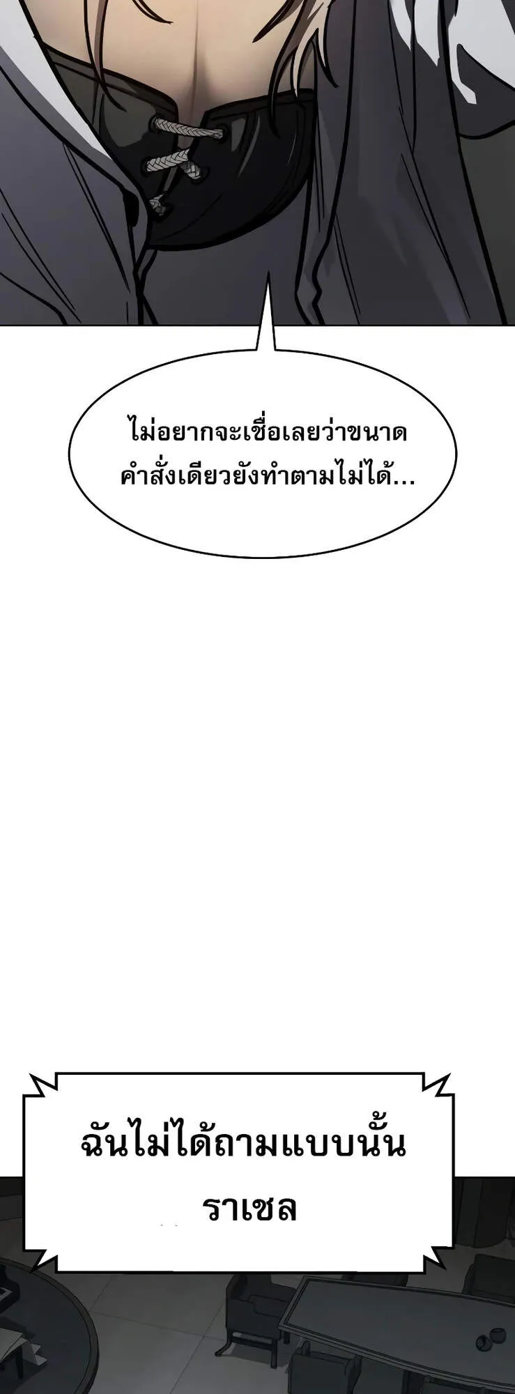 Laws of The Good Child ตอนที่ 8 หน้า 8