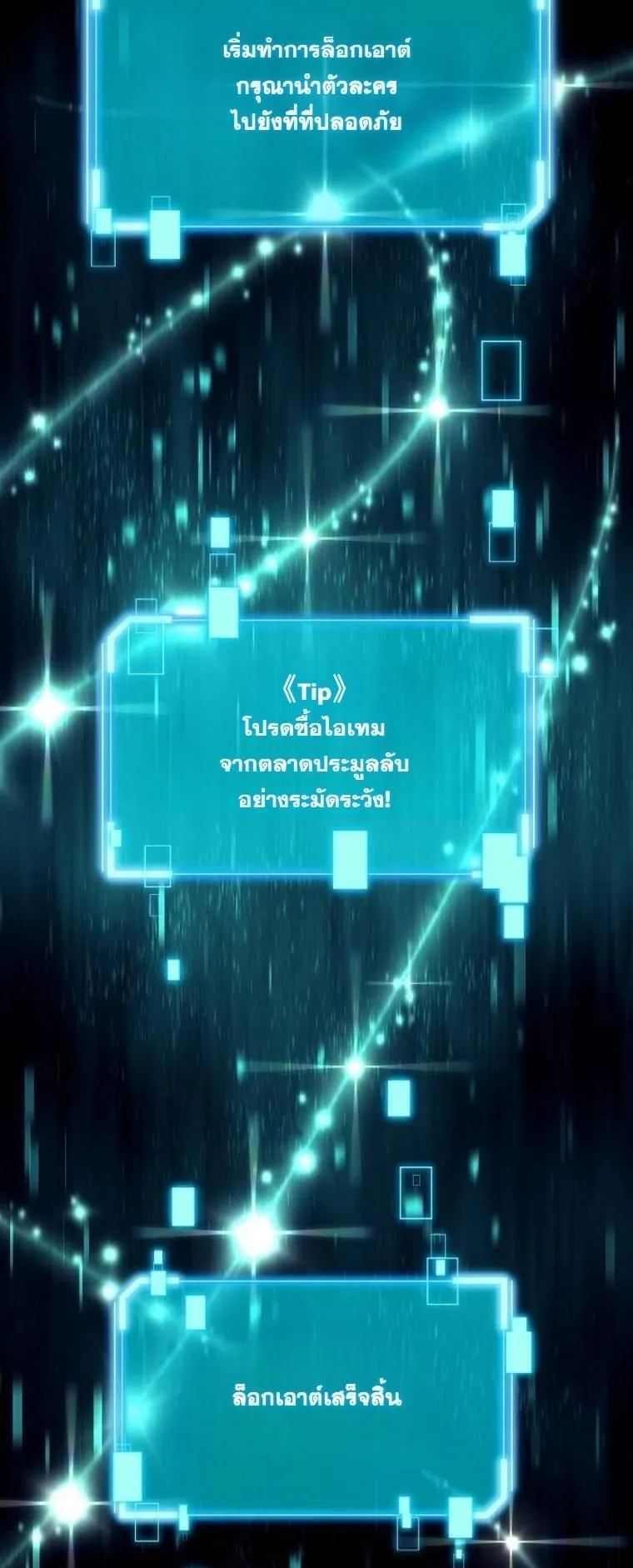 Starting With 13 Hidden Traits ตอนที่ 6 หน้า 69
