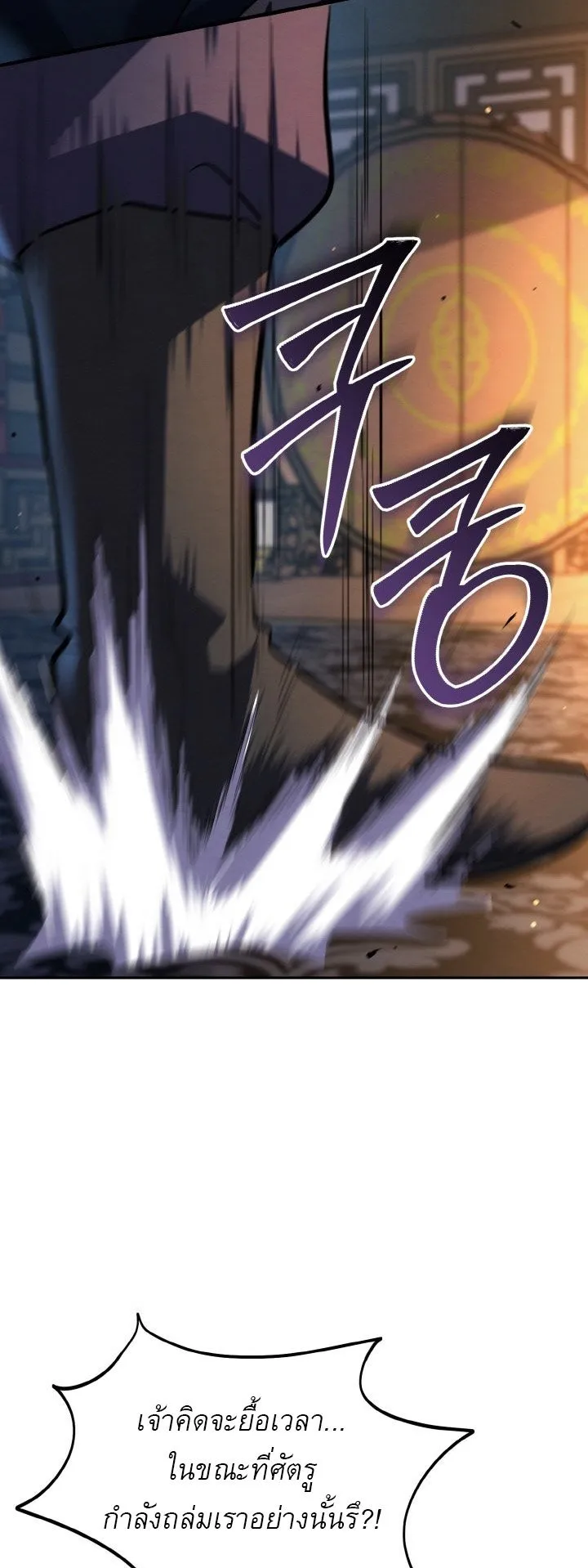 I Become the Youngest Disciple of the Martial Arts Leader ตอนที่ 39 หน้า 86