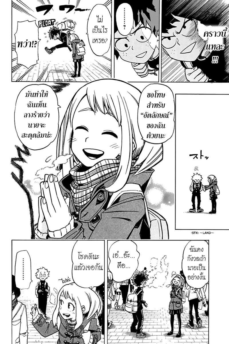 My Hero Academia ตอนที่ 3 หน้า 4