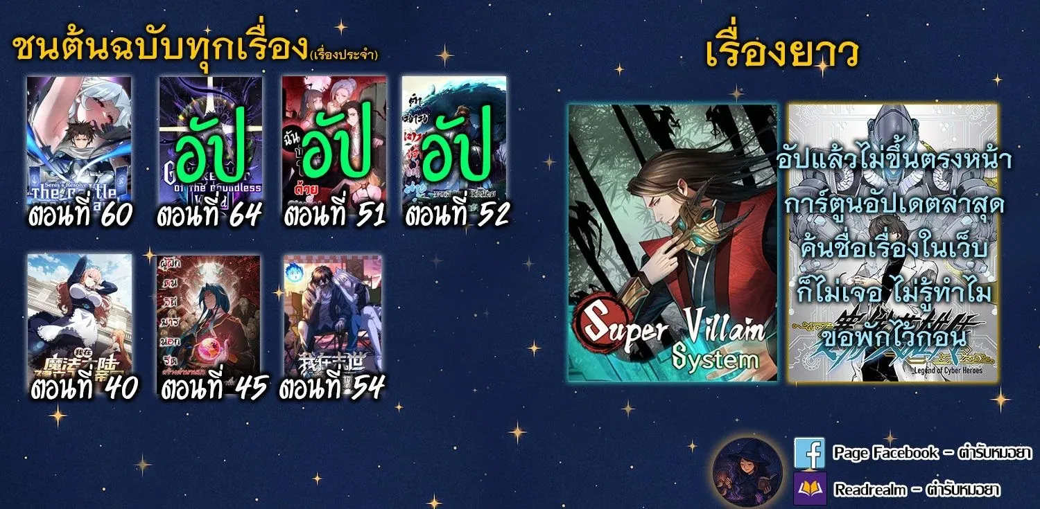 Gatekeeper of the Boundless Worlds ตอนที่ 64 หน้า 35