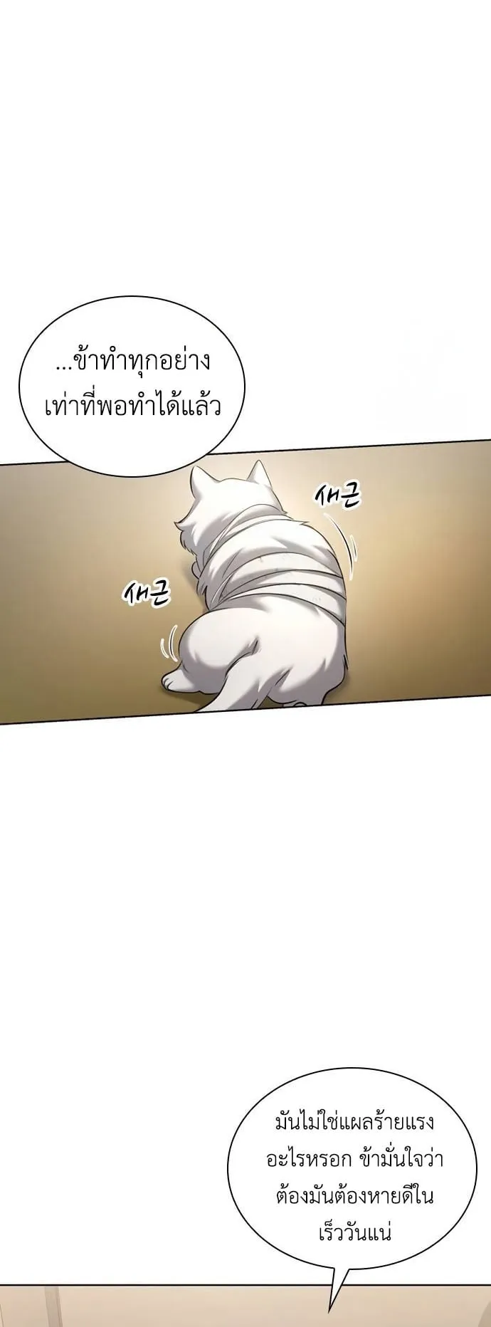 Regression of the Yong Clan Heir ตอนที่ 13 หน้า 31