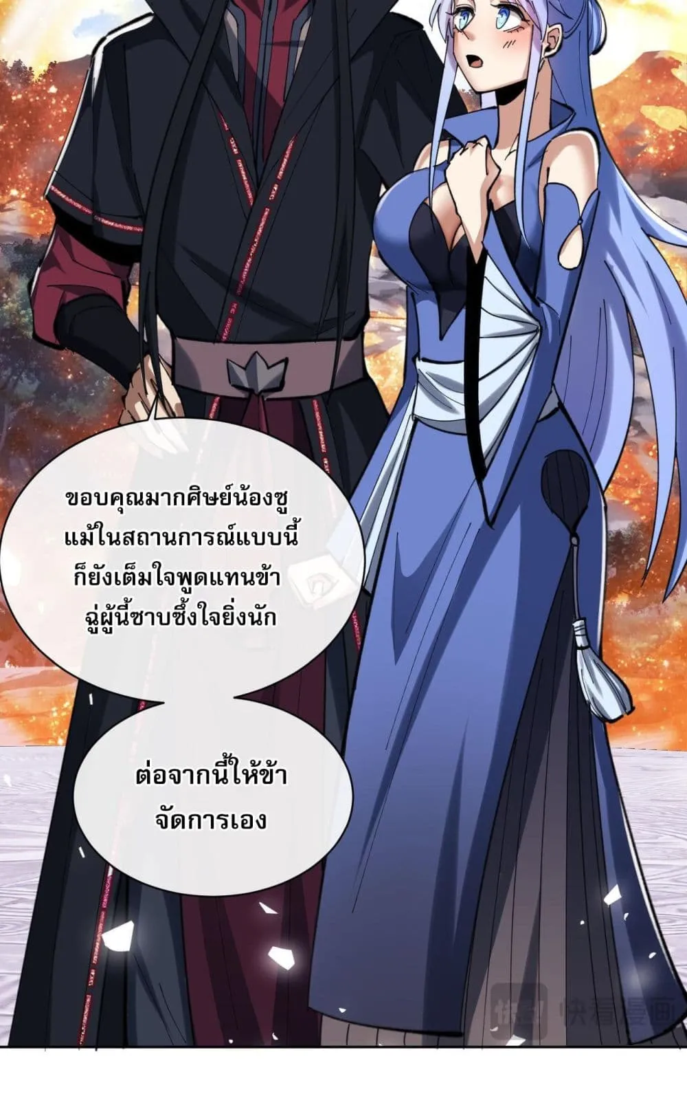 Devious Son of Heaven ตอนที่ 20 หน้า 57