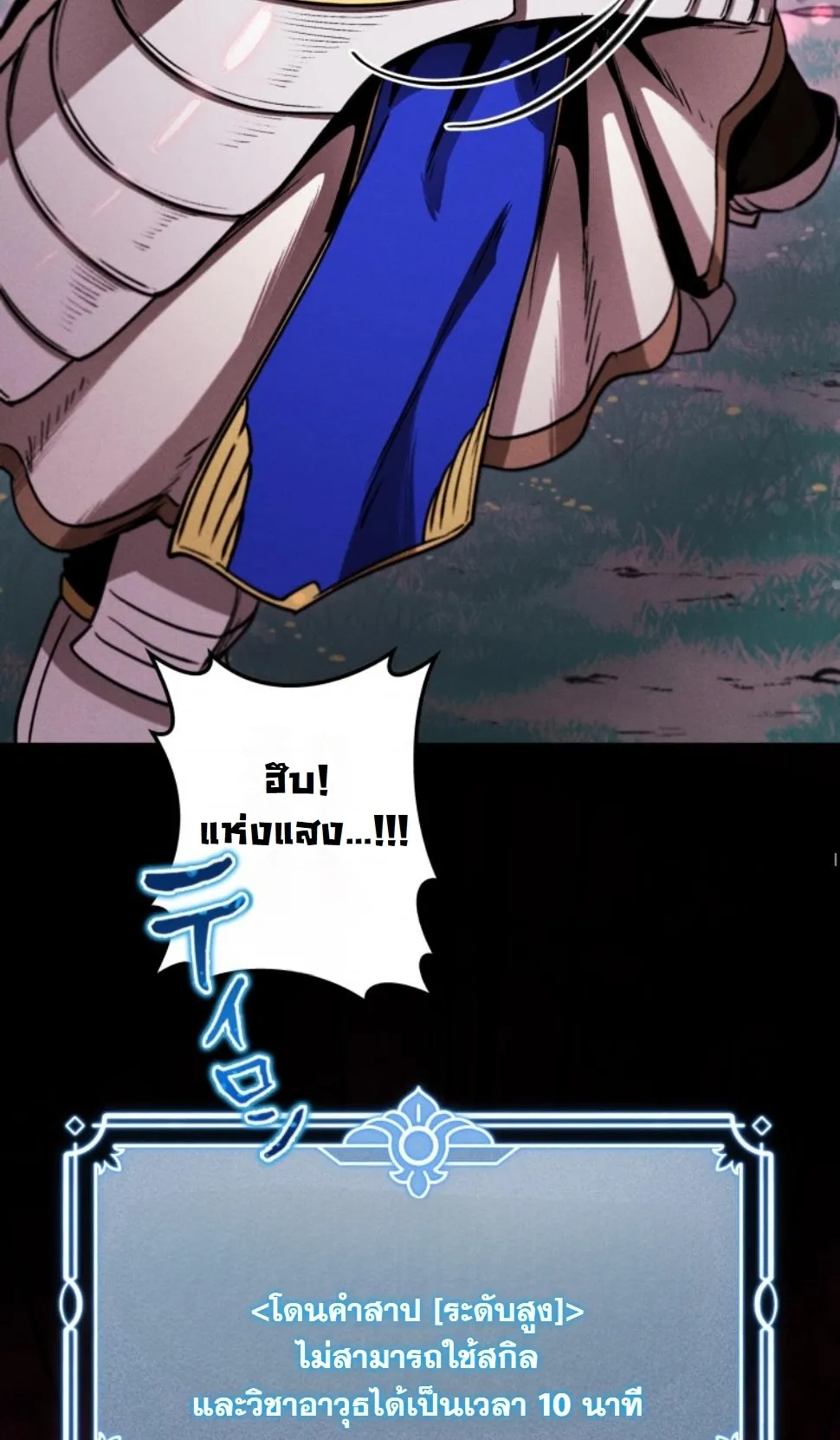 Revenge on the Tyrant Dragon ตอนที่ 18 หน้า 13