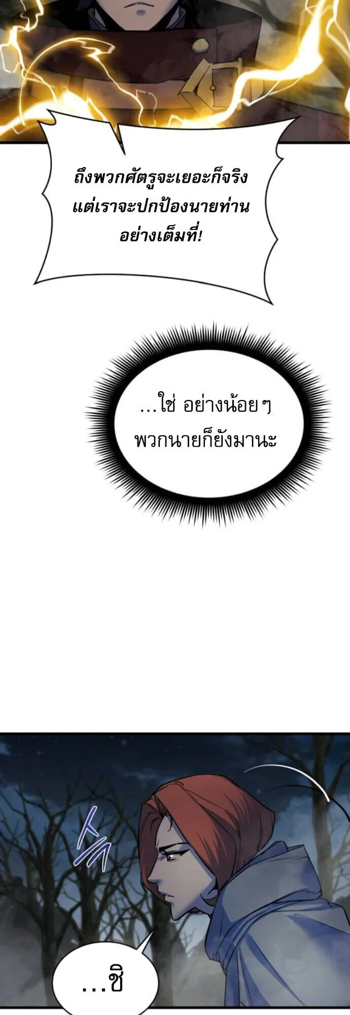 The Genius Mage Who Uses His Fists ตอนที่ 42 หน้า 39