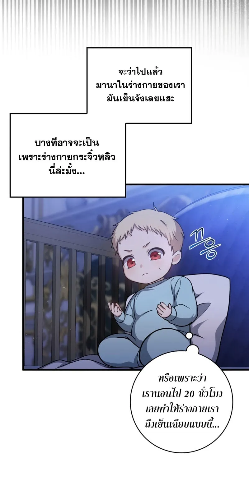 The Reincarnated Assassin Is a Swordmaster ตอนที่ 2 หน้า 22