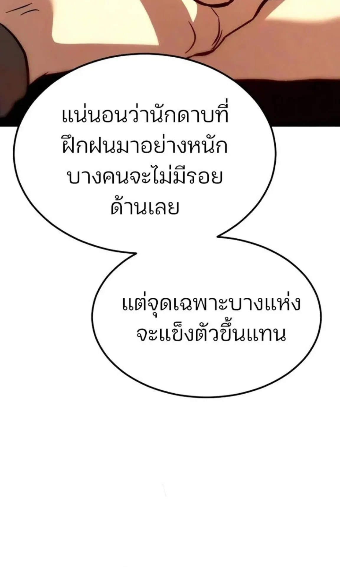 Sword of the Undying ตอนที่ 6 หน้า 22