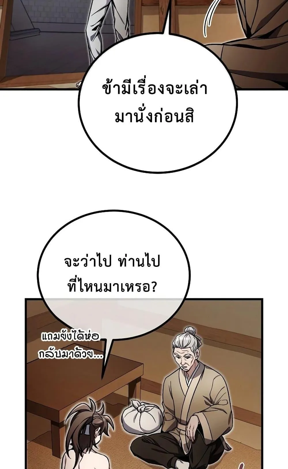 The Twin Swords of the Sima ตอนที่ 7 หน้า 43