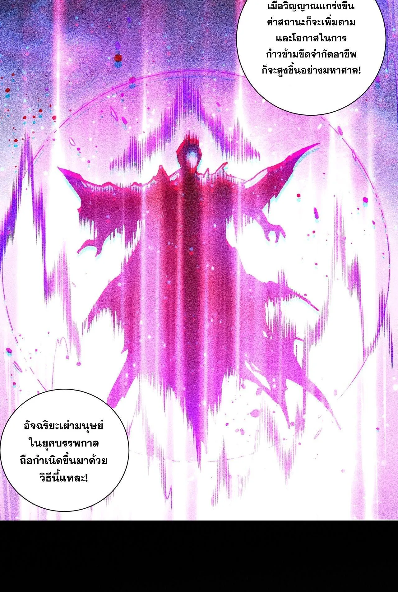 Disastrous Necromancer ตอนที่ 241 หน้า 37