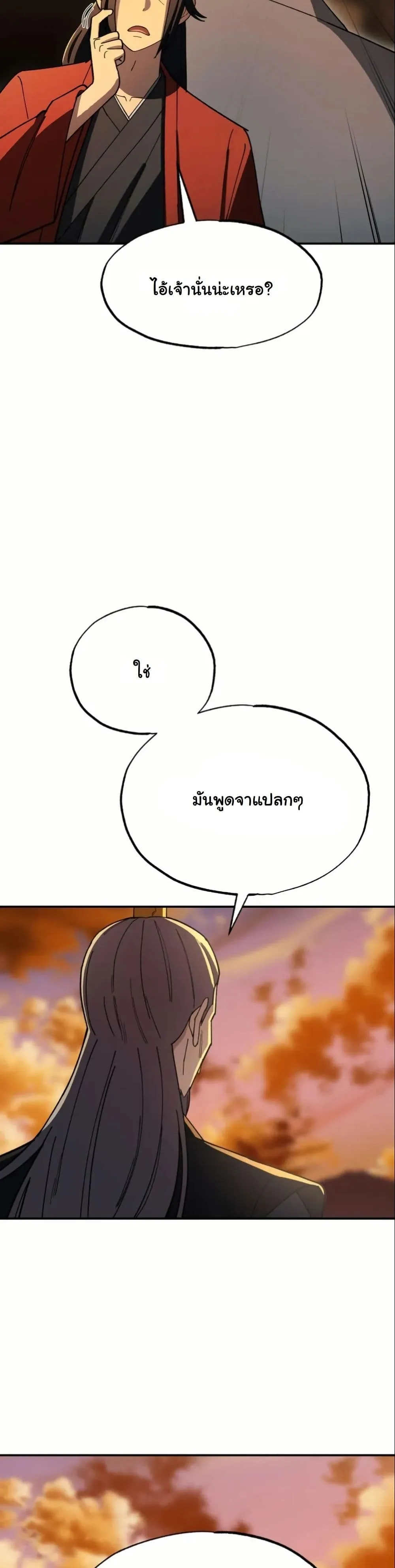 Heavenly Demon Goes to High School ตอนที่ 3 หน้า 5