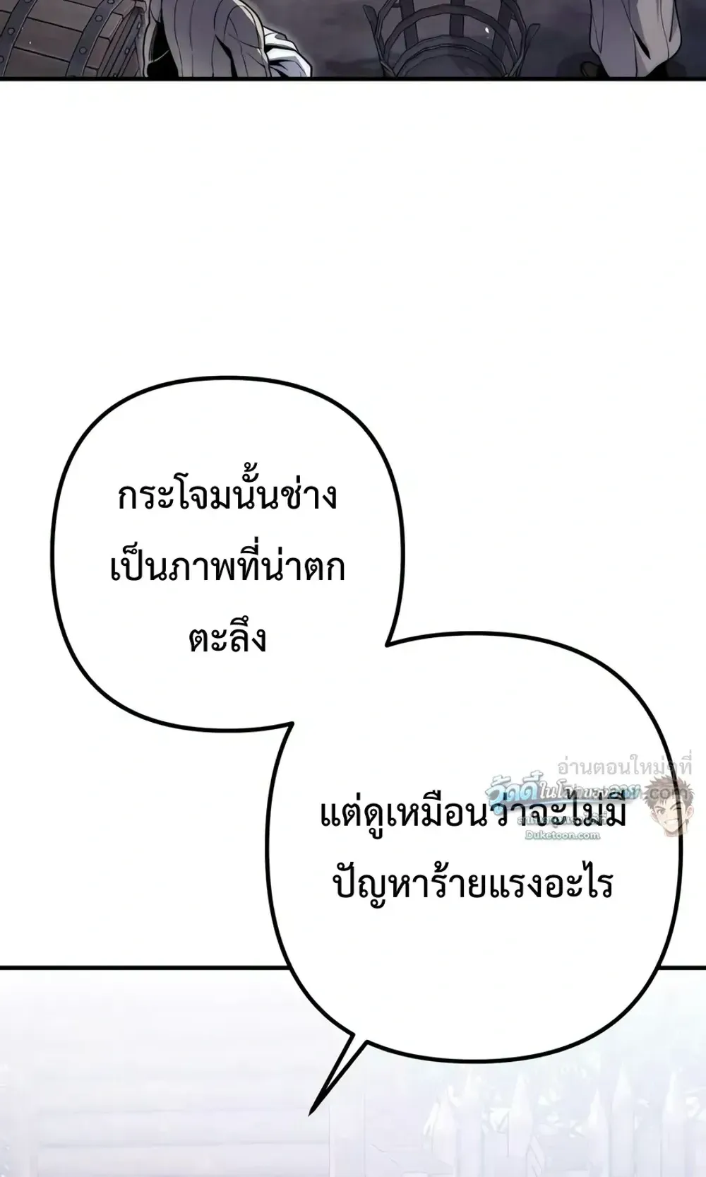 The Frontier Counts 10th-Class Outcast ตอนที่ 20 หน้า 70