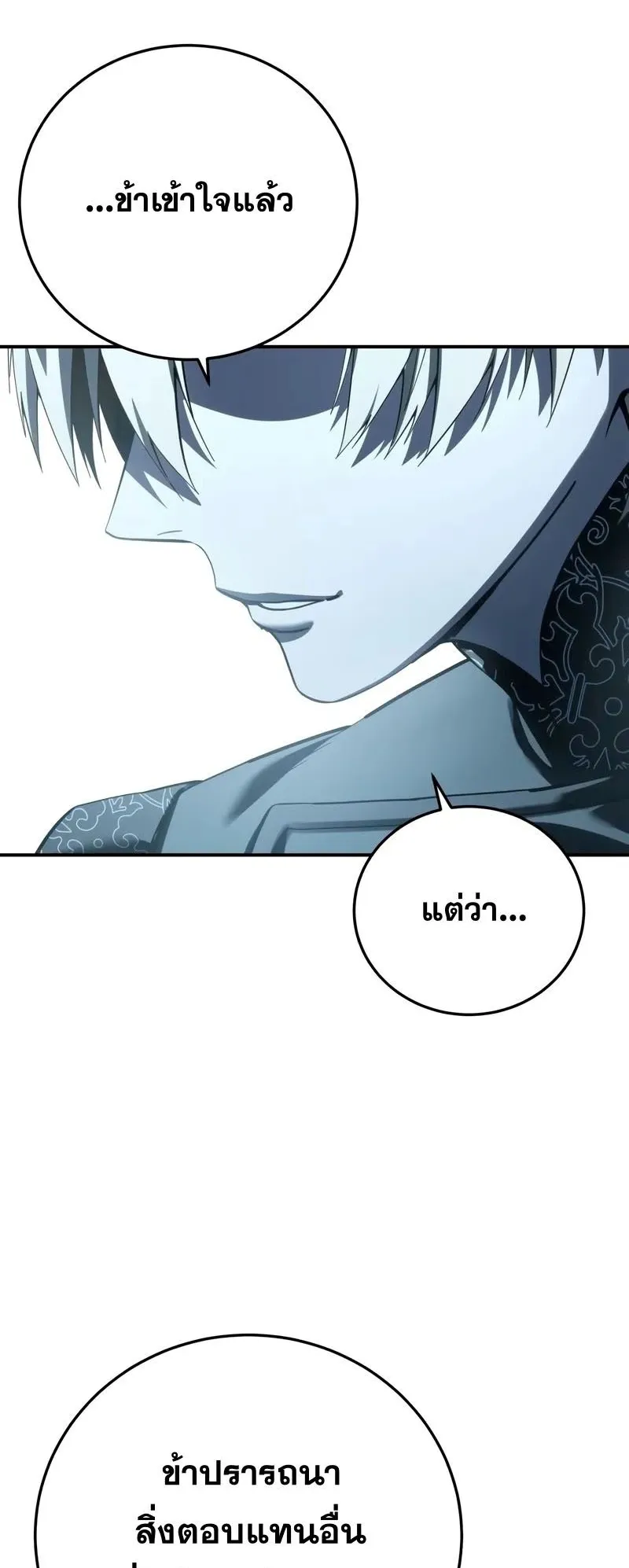 Star-Embracing Swordmaster ตอนที่ 105 หน้า 53