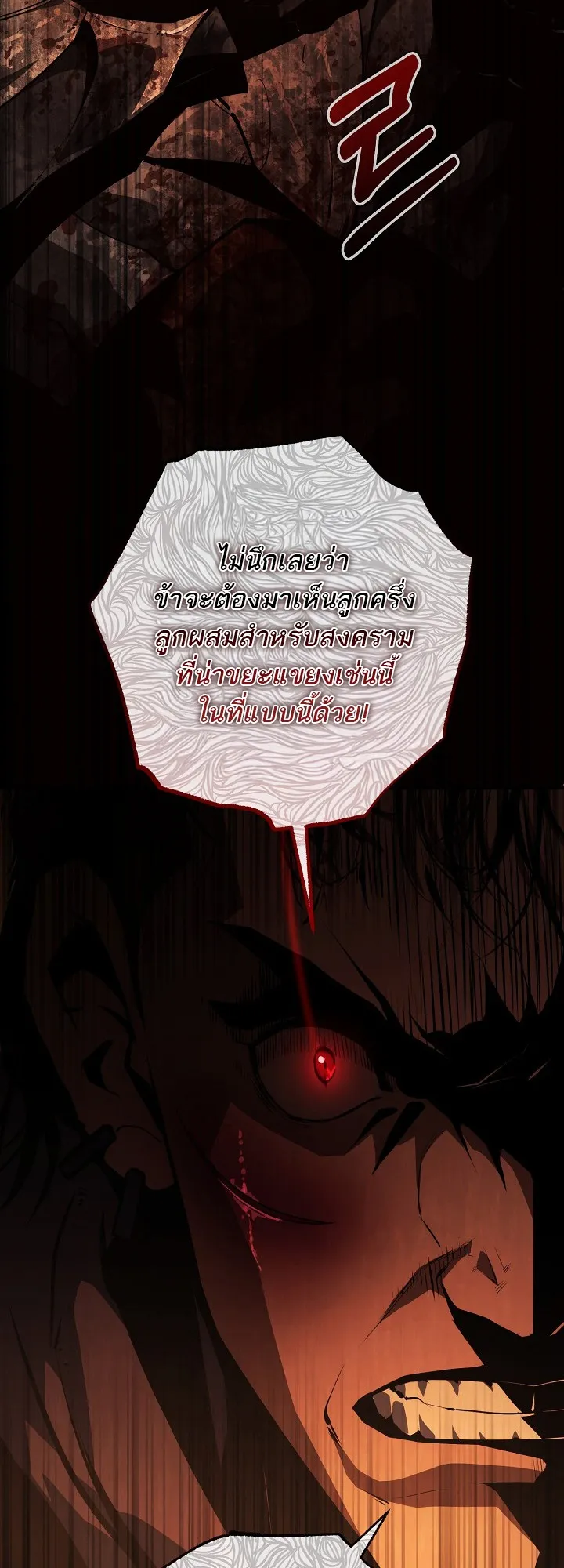 Half Blood ตอนที่ 3 หน้า 54