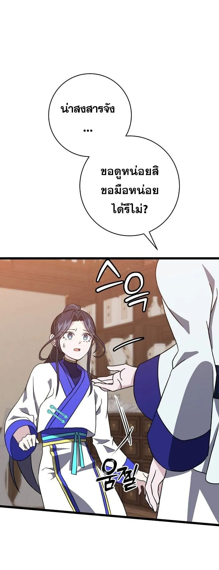 The Return of Namgung’s Granddaughter ตอนที่ 9 หน้า 31