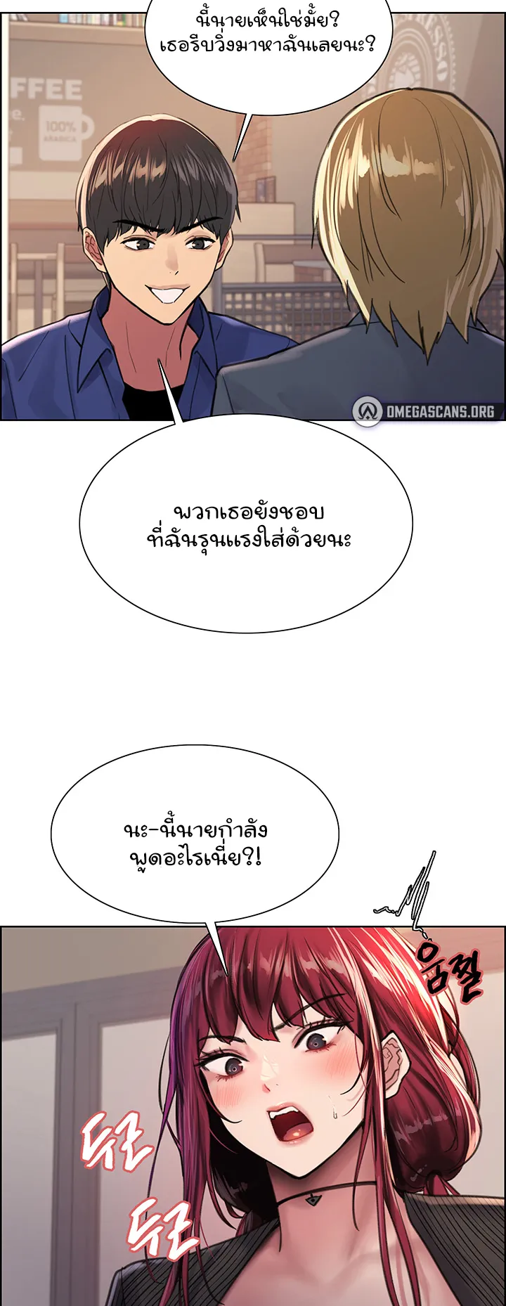 Sex-Stop Watch ตอนที่ 34 หน้า 52