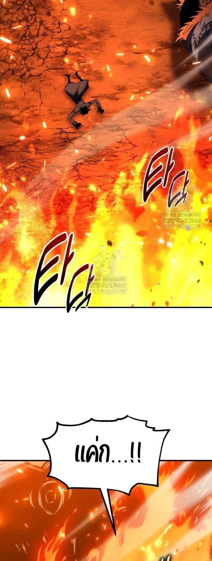I Killed an Academy Player ตอนที่ 98 หน้า 93