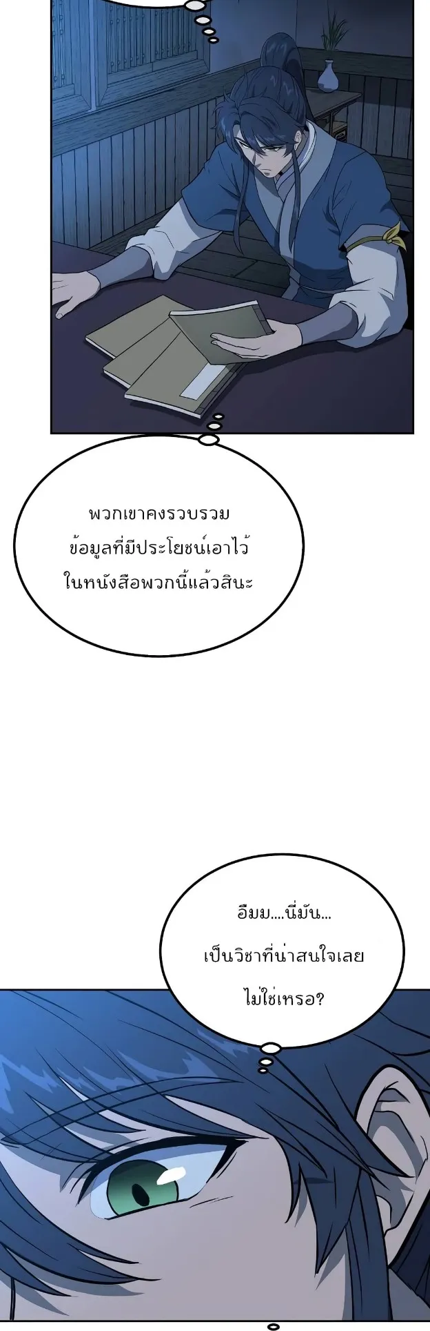 Millennium Spinning ตอนที่ 32 หน้า 20