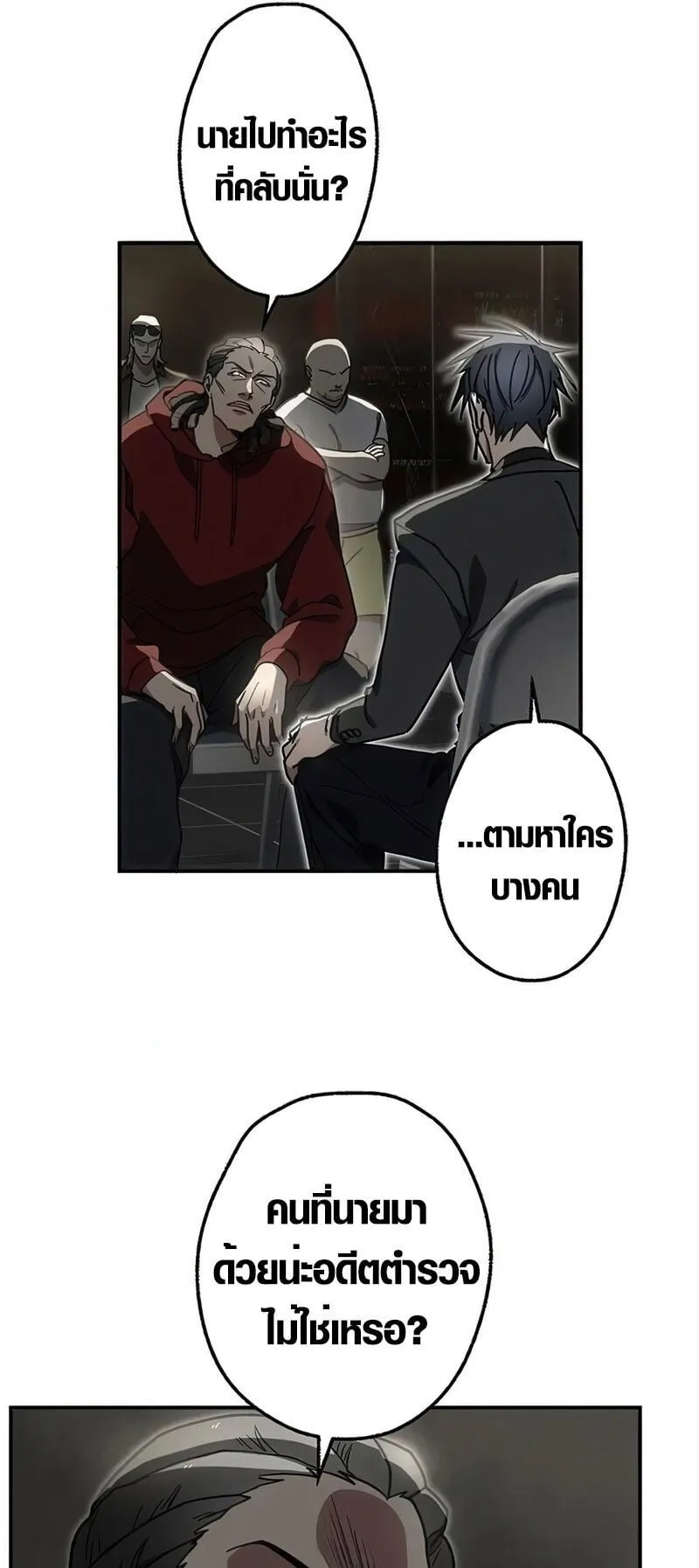 Aristocrat’s Revenge ตอนที่ 24 หน้า 20