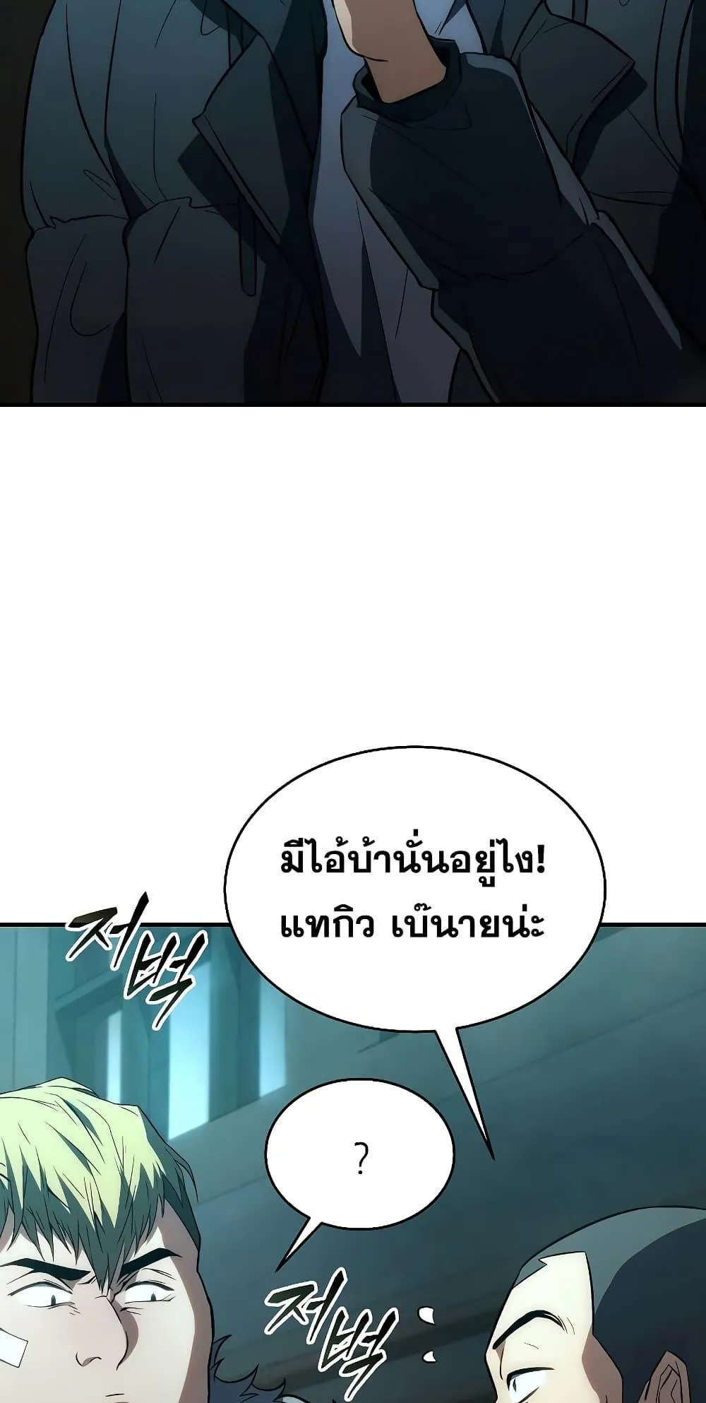 The Max-Level Player 100th Regression ตอนที่ 6 หน้า 49