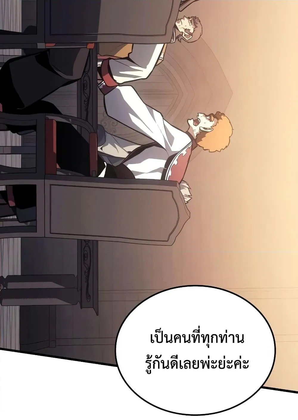 Ice Lord ตอนที่ 8 หน้า 121