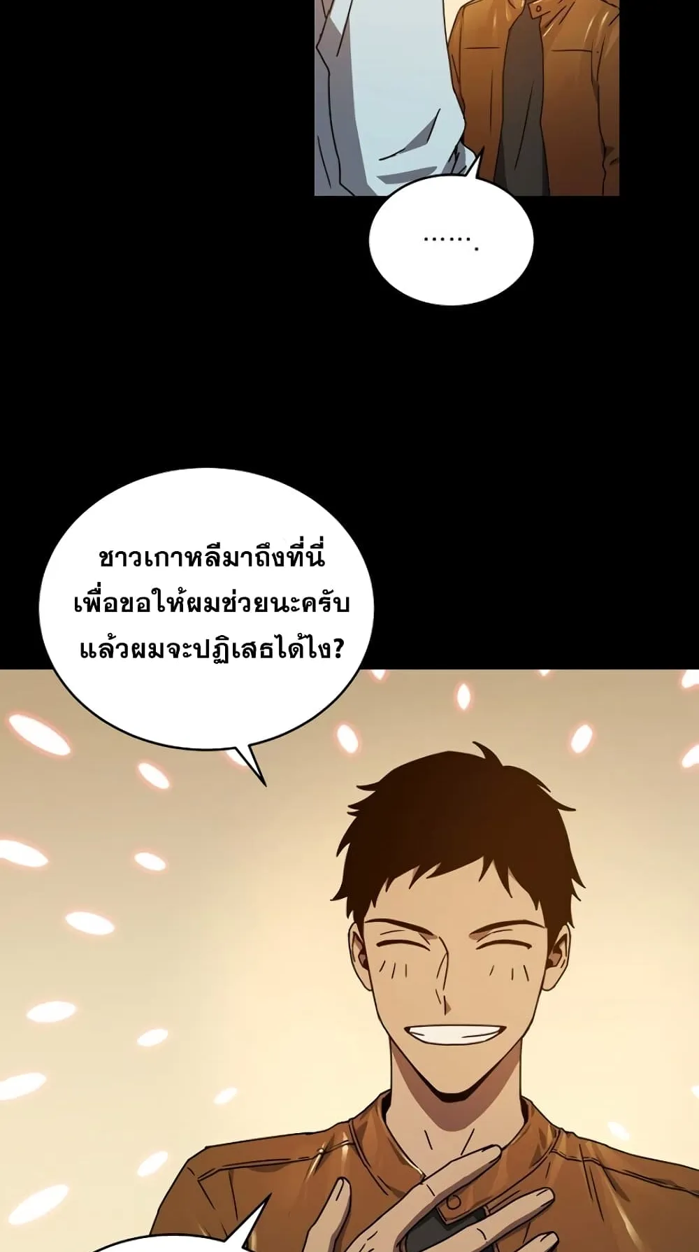 Return of the Frozen Player ตอนที่ 8 หน้า 60