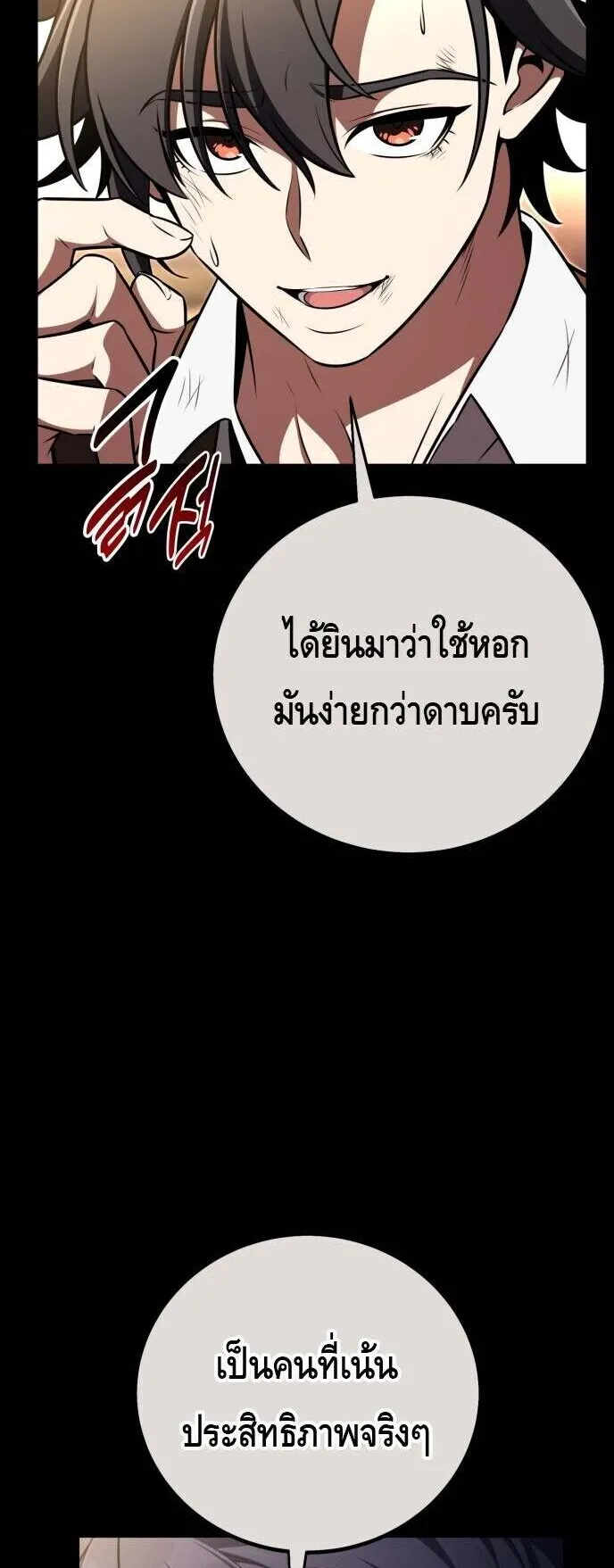 I Killed an Academy Player ตอนที่ 70 หน้า 7