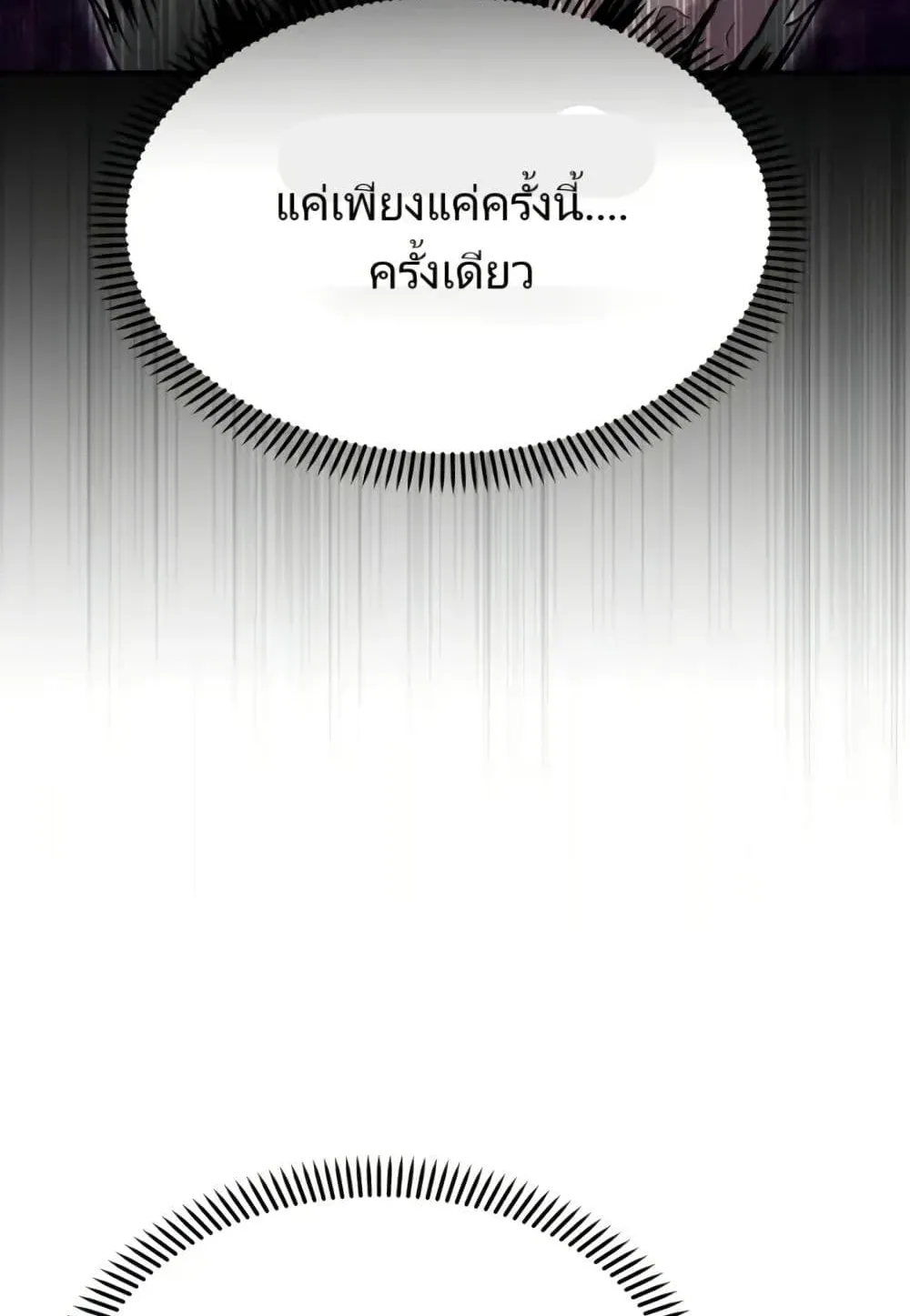 The Cop Is Too Strong ตอนที่ 9 หน้า 76