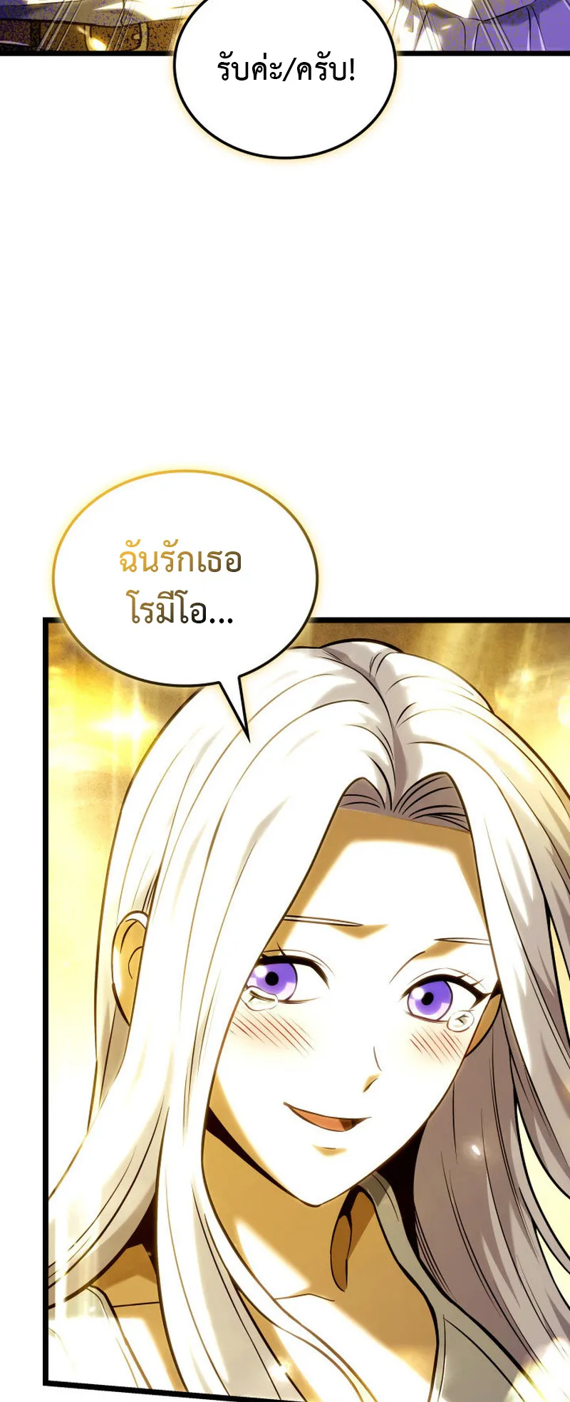 Revenge of the Iron-Blooded Sword Hound ตอนที่ 135 หน้า 88