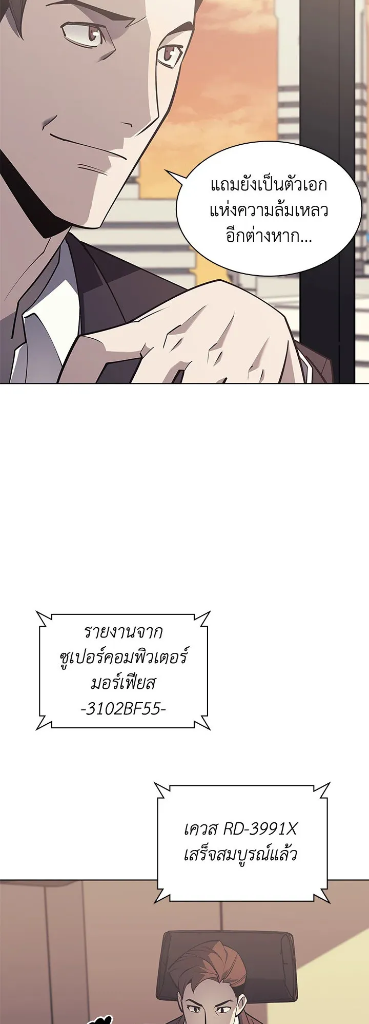 Overgeared ตอนที่ 98 หน้า 28