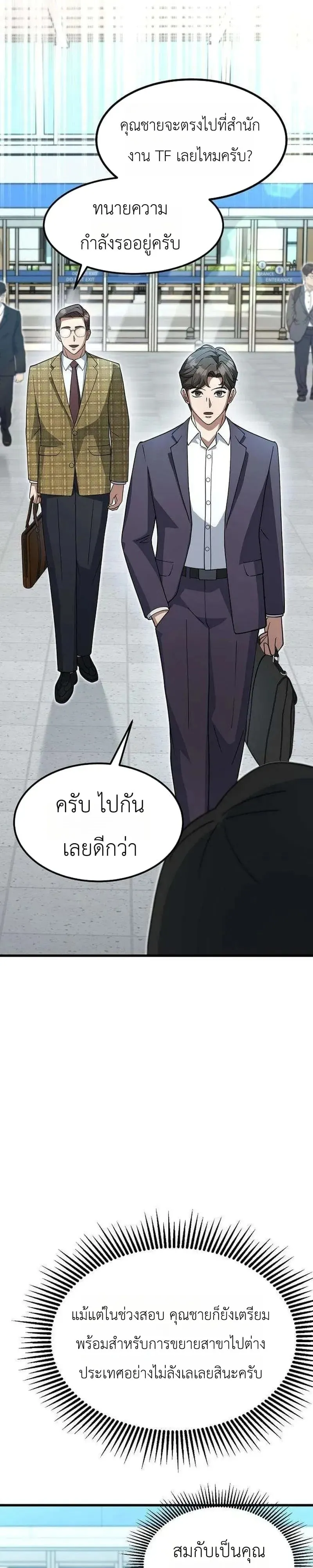 The Chairman Who Wants to Slack Off and Enjoy Life ตอนที่ 20 หน้า 4