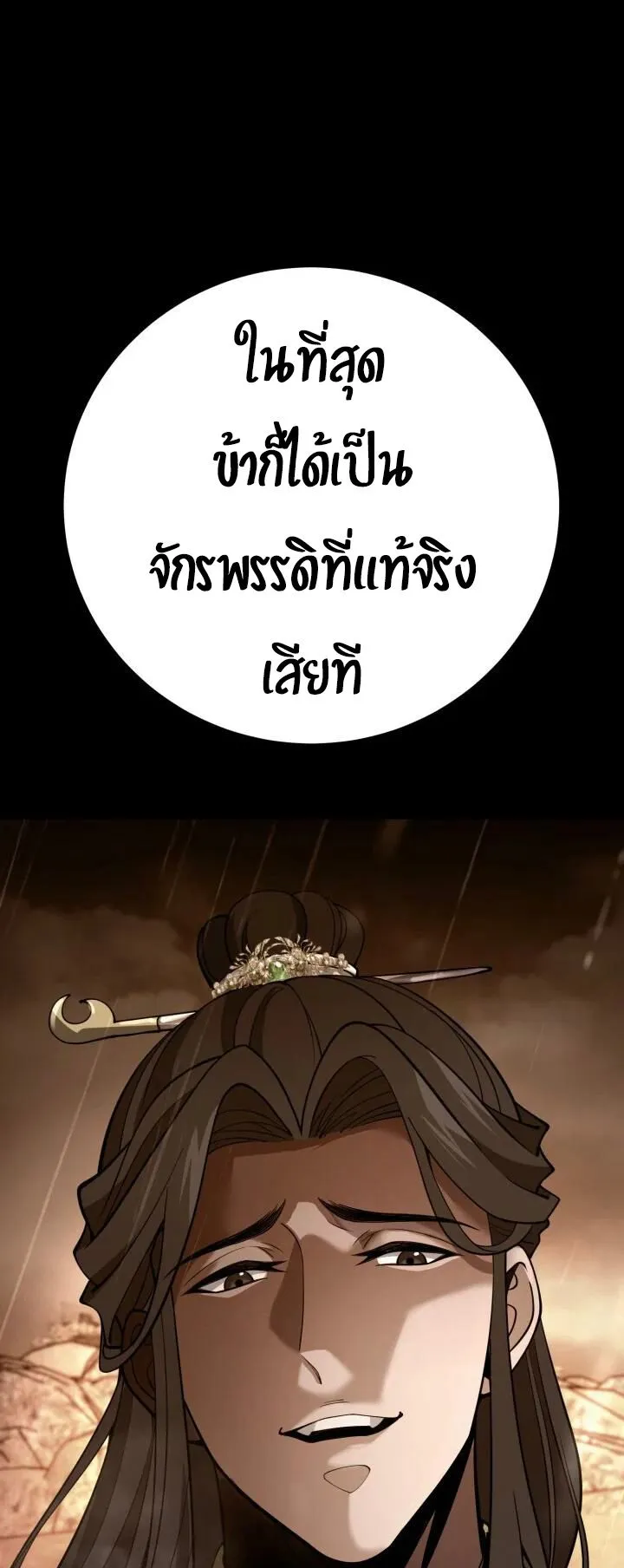 Reincarnation of the Martial God ตอนที่ 1 หน้า 40