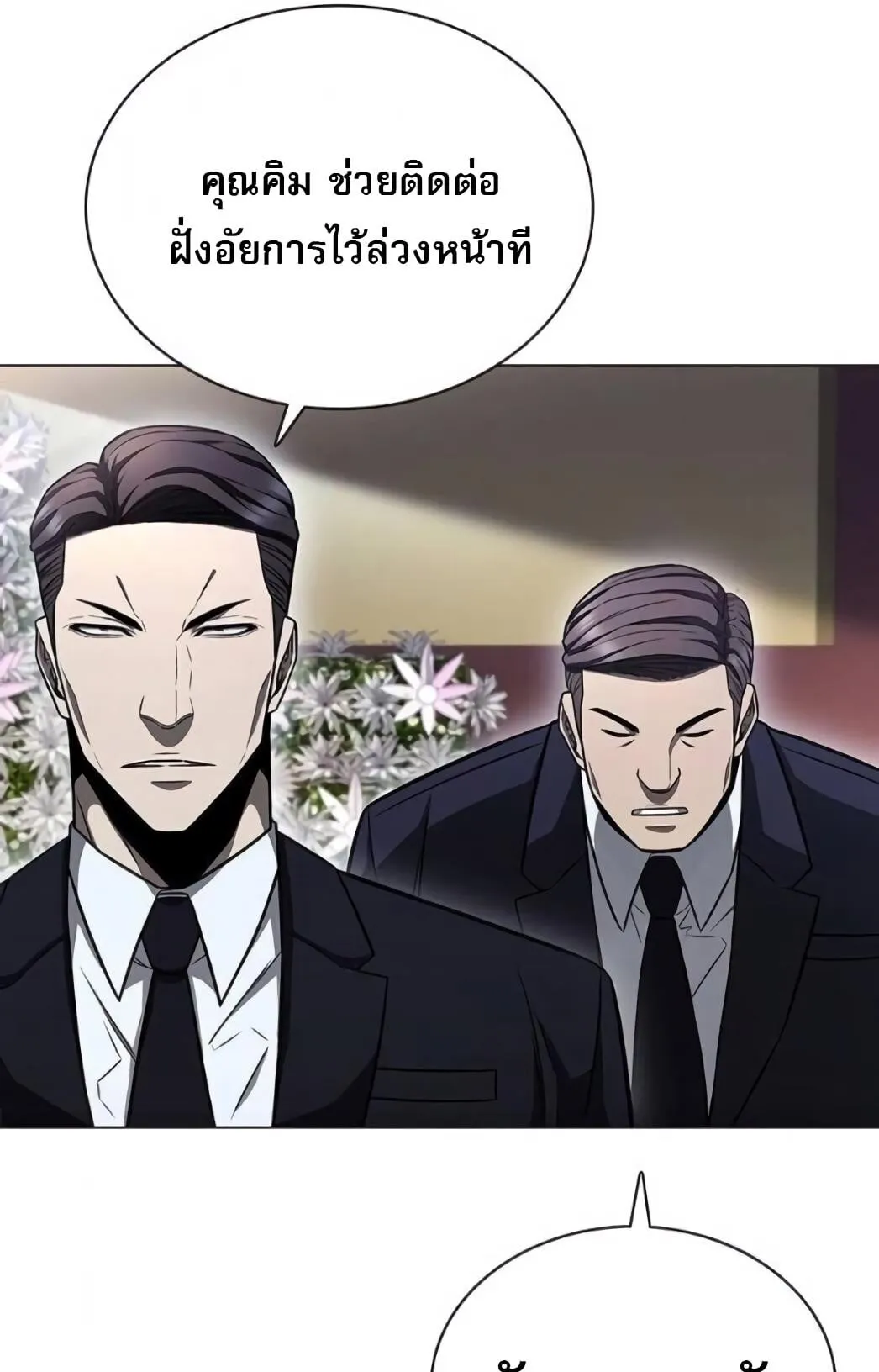 The Former Mercenary’s Life as a Prosecutor ตอนที่ 2 หน้า 81