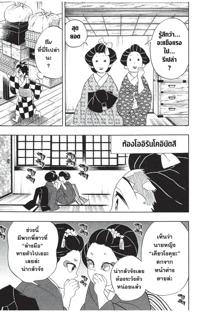 Kimetsu no yaiba ตอนที่ 71 หน้า 33
