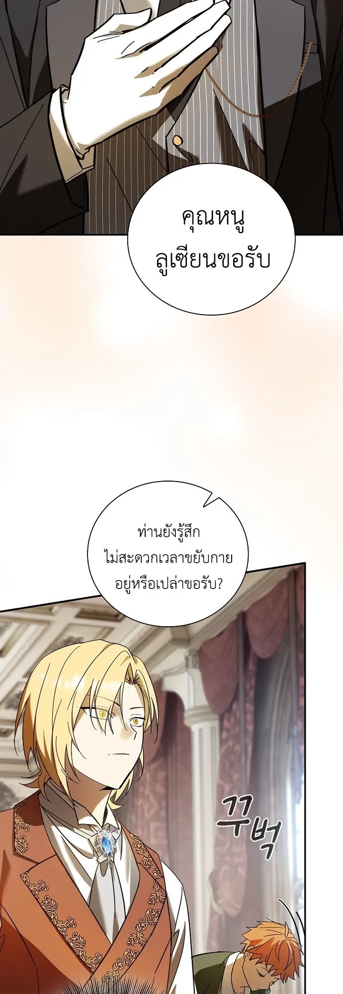 I Was Reincarnated as the Third Son of a Duke ตอนที่ 2 หน้า 75