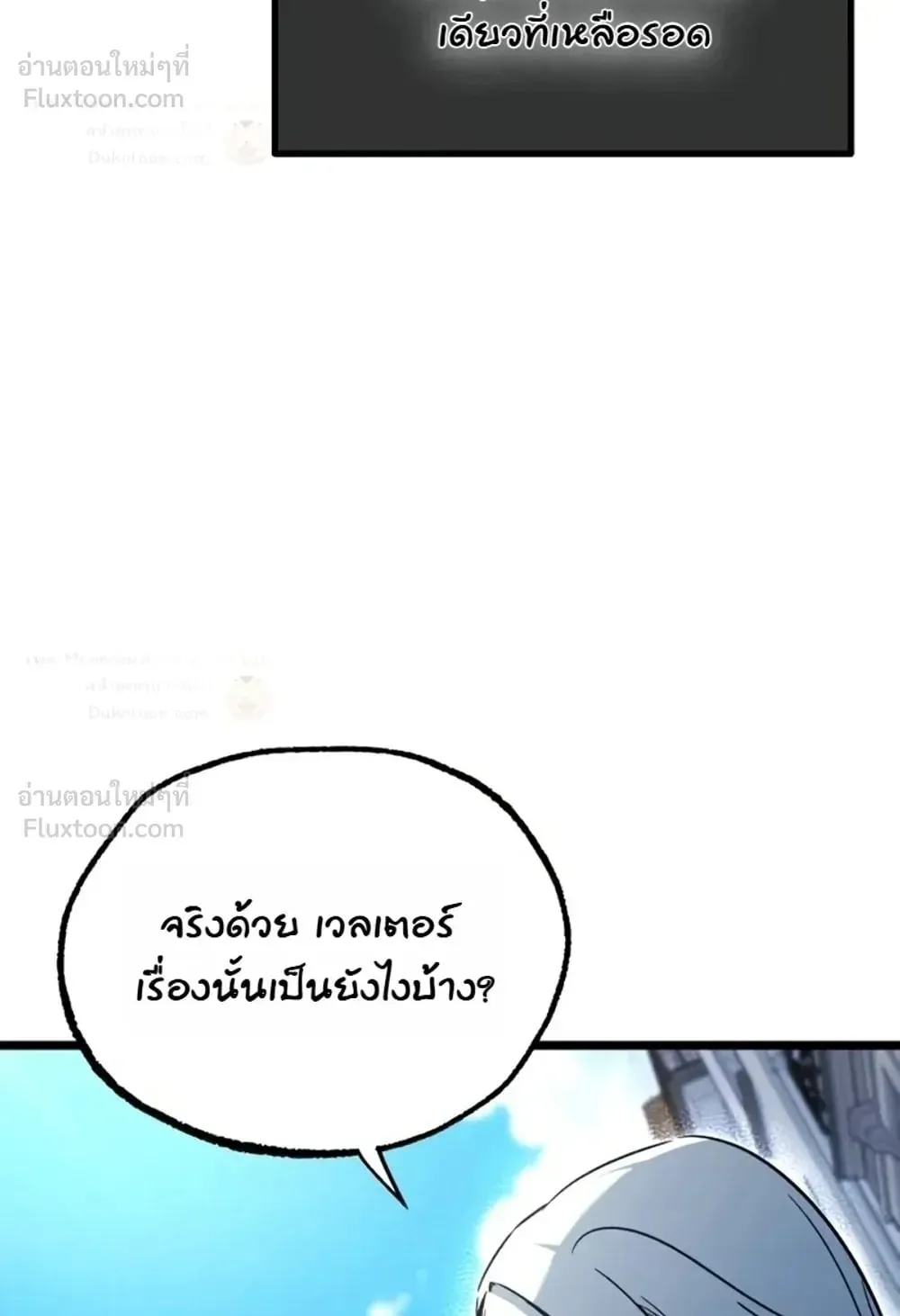 I Took Over The Academy With a Single Sashimi Knife ตอนที่ 94 หน้า 14