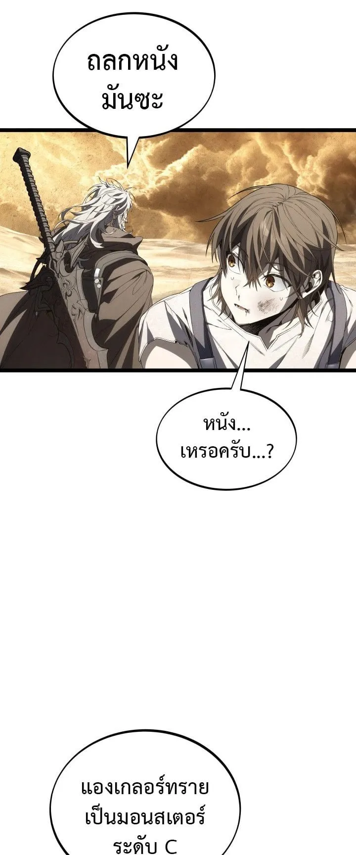 Sandmancer of the Scorched Desert จอมเวททรายแห่งทะเลทรายอันมอดไหม้ ตอนที่ 14 หน้า 33