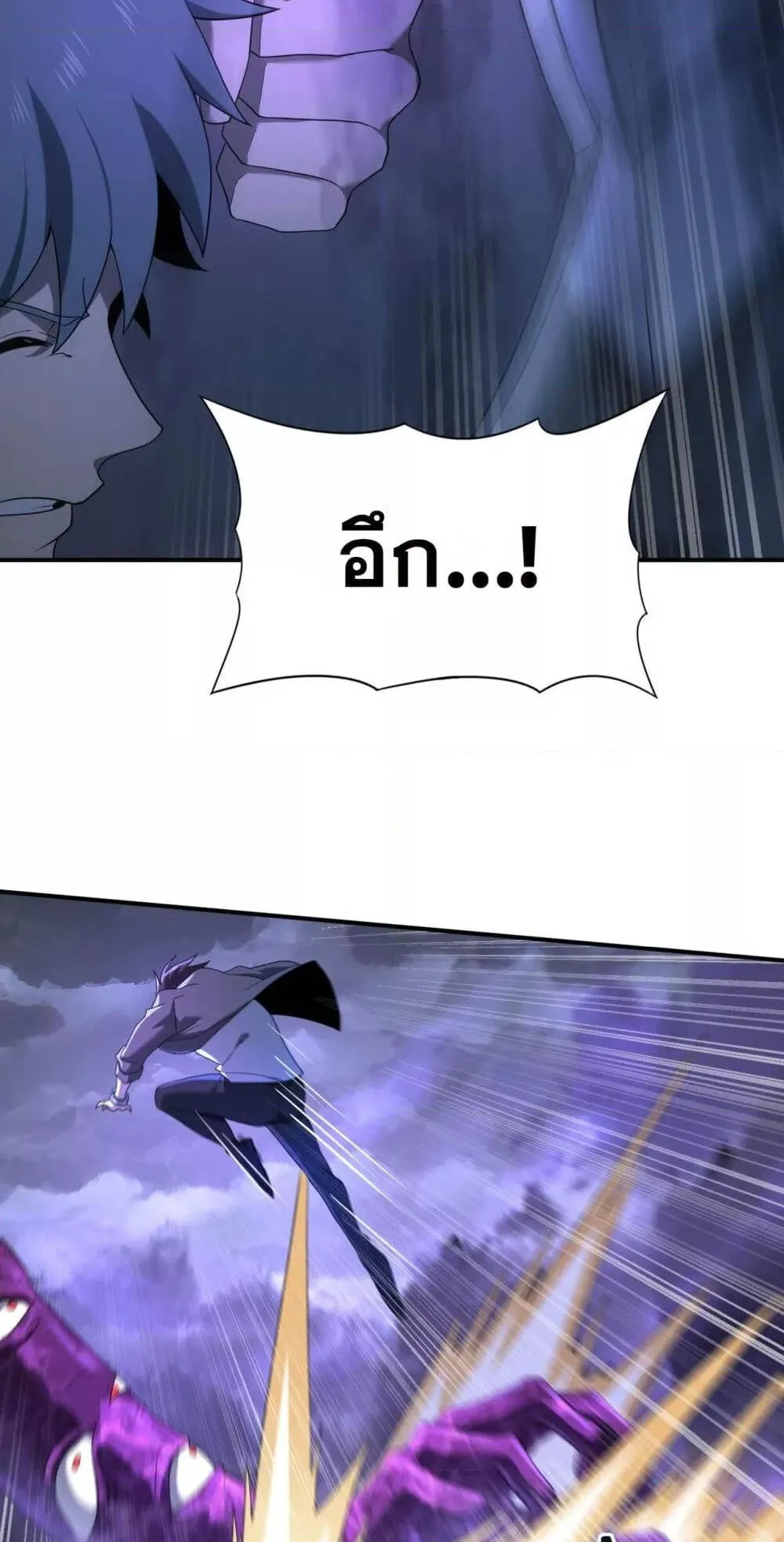 I am Drako Majstor ตอนที่ 8 หน้า 11