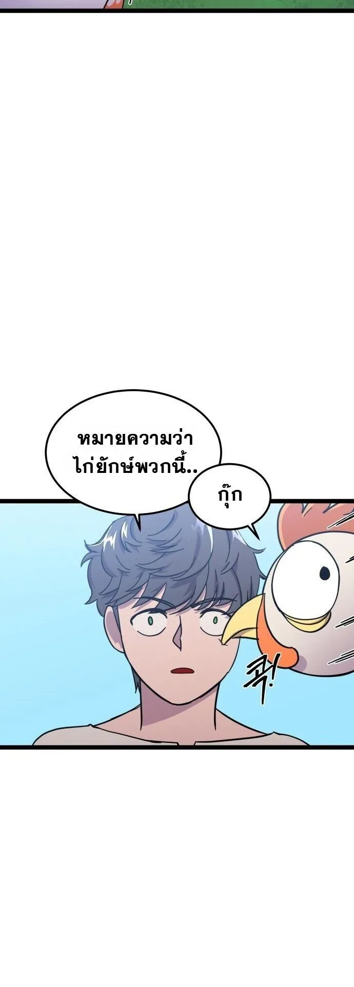 Gym Dungeon ตอนที่ 1 หน้า 23